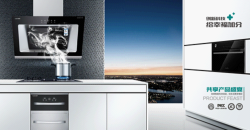 用創新科技承載廚電未來 創意廚衛電器一直在行動