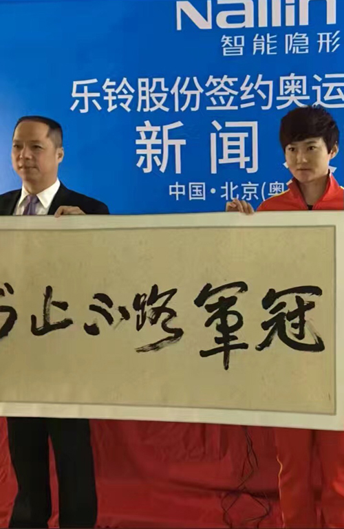 冠軍路·不止步 樂鈴電器成功簽約奧運(yùn)冠軍鐘天使