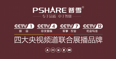 普雪開啟2016品牌推廣戰略 攜手央視四大頻道迎接未來