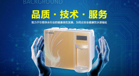 品質+技術+服務:鑄就威諾思躋身中國十大凈水器品牌