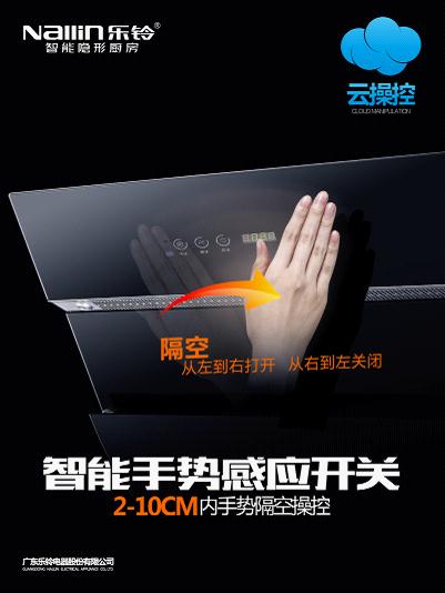 熱烈祝賀:樂(lè)鈴智能隱形廚房榮獲“中國(guó)十大廚衛(wèi)電器品牌”