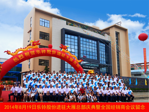 樂鈴強(qiáng)勢登陸央視4大頻道 抵達(dá)品牌推廣戰(zhàn)略新高峰