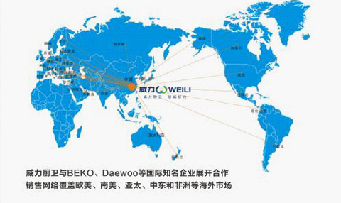 中國廚衛電器品牌 威力誠邀經銷商的到來