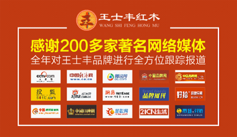 熱烈祝賀:王士豐紅木家具榮登央視4大展播平臺