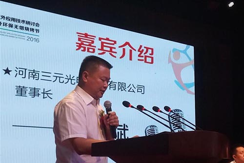 三元光電“中國(光山)遠紅外無煙燒烤節”“火”出新高度