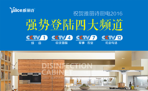雅麗詩與央視媒體強強聯合 全力打造熱水器品牌巔峰