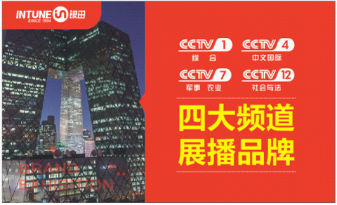 熱烈祝賀銀田榮登央視 大牌來襲品質(zhì)制勝