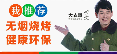 7.28三元光電“遠紅外無煙燒烤節”蓄勢待發