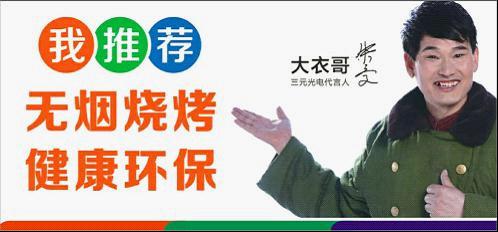 你與“實(shí)業(yè)愛國”的距離或許只差一次“遠(yuǎn)紅外無煙燒烤”