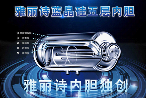 雅麗詩與央視媒體強強聯合 全力打造熱水器品牌巔峰