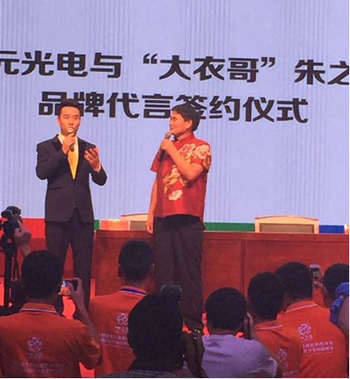 明星代言哪家強 三元光電攜手“大衣哥”促品牌升級