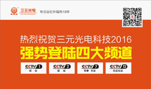 熱烈祝賀三元光電“中國(光山)遠紅外無煙燒烤節”成功舉辦