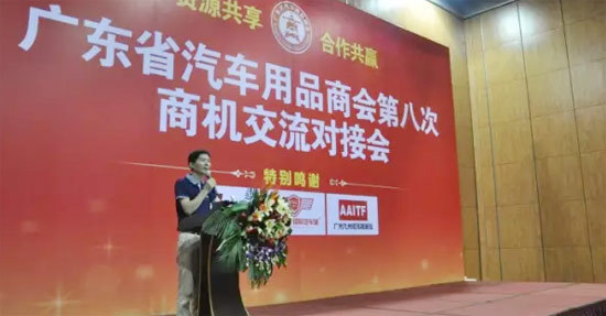 廣東省汽車用品商會第八次商機交流會在廣州舉行
