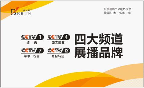 13億人共同關注 貝爾塔引領壁掛爐行業步入品牌時代