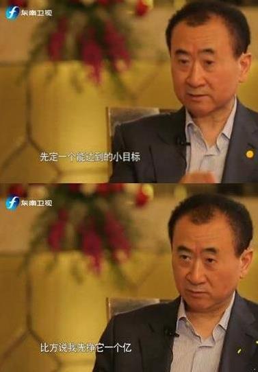 王健林：1億是小目標 賺錢到底有多快