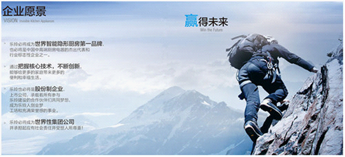 樂鈴廚衛：全方位整合資源 搶當廚電第一品牌