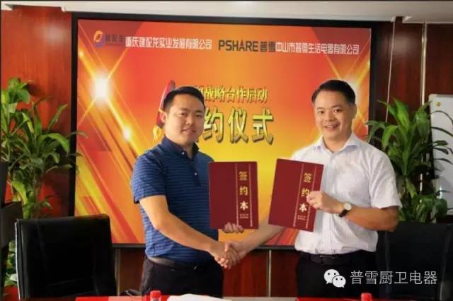 熱烈慶祝普雪智能廚電重慶分公司正式成立!