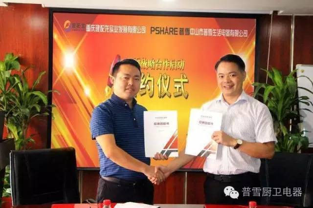 熱烈慶祝普雪智能廚電重慶分公司正式成立!