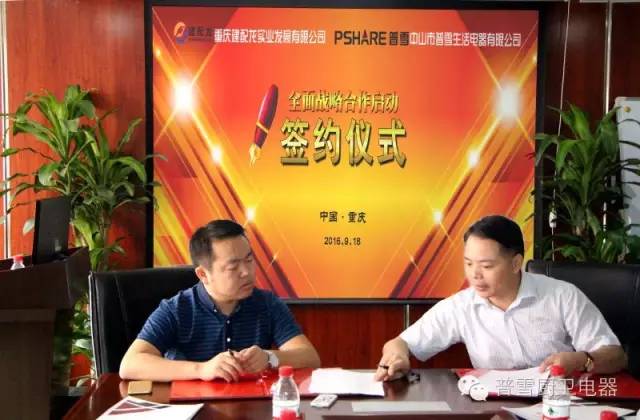 熱烈慶祝普雪智能廚電重慶分公司正式成立!