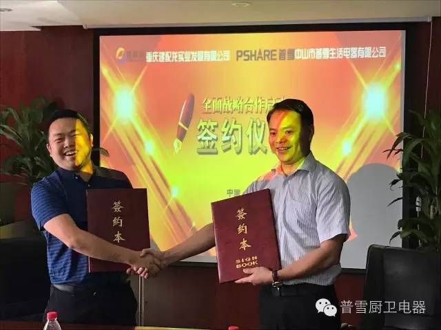 熱烈慶祝普雪智能廚電重慶分公司正式成立!