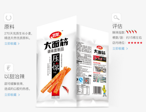 辣條的“類蘋果營銷”