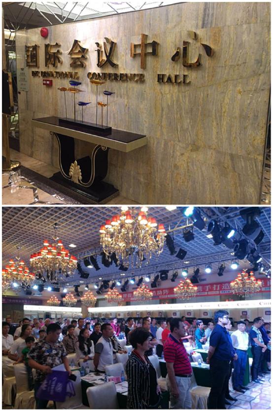 2017年村田廚衛揭汕區域新品發布暨財富懇談會