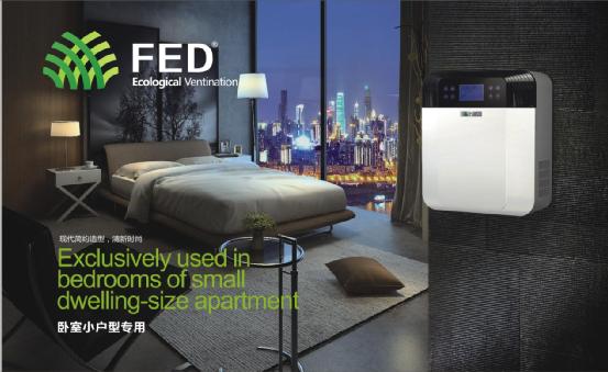 FED新風系統創時代 十大品牌引領新風潮