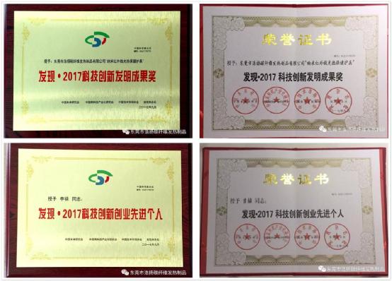 東莞浩揚第十四屆科學家論壇載譽而歸