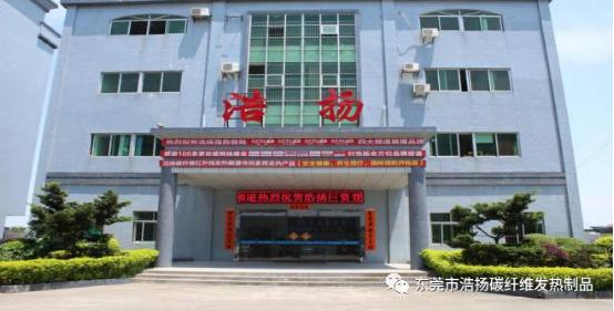 東莞浩揚第十四屆科學家論壇載譽而歸