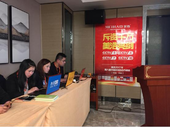 直擊美浩電器2017第八屆好項目合作峰會