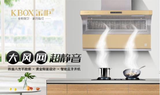 金牌品質(zhì)家的品位 金柜廚衛(wèi)榮登央視