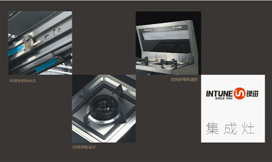 創新科技 銀田集成灶讓廚房再一次升級