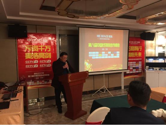直擊美浩電器2017第八屆好項目合作峰會
