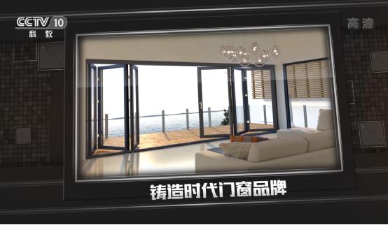 伊洛德攜手央視 跨入門窗品牌新紀元
