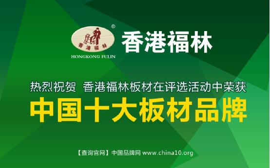 香港福林板材 讓你住進(jìn)大自然