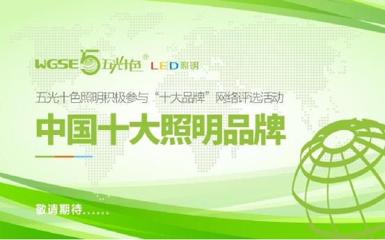 十大品牌評選活動 五光十色品牌繽紛亮相