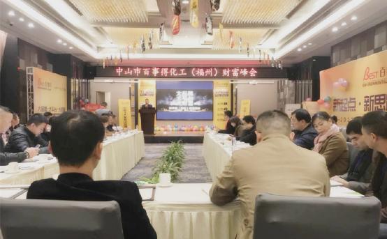 百事得財富峰會--共襄盛世·共謀發展