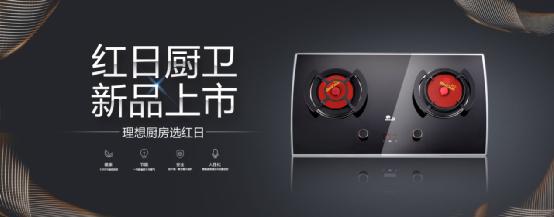 再獲大獎!紅日廚衛新品發布+盛大招商!