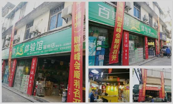 百事得財富峰會--共襄盛世·共謀發展