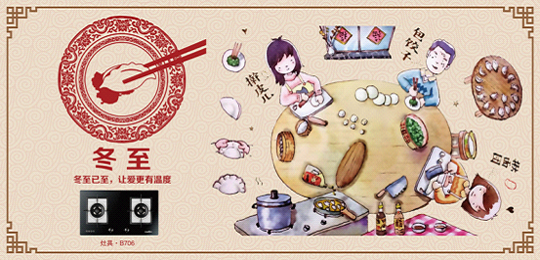 銀田廚房:冬至已至,讓愛(ài)更有溫度