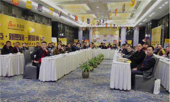 百事得財富峰會--共襄盛世·共謀發展