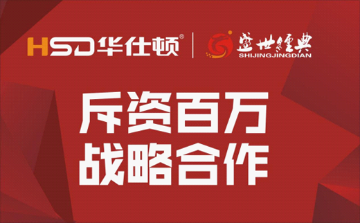 華仕頓廚衛(wèi)電器斥巨資強勢進入品牌升級