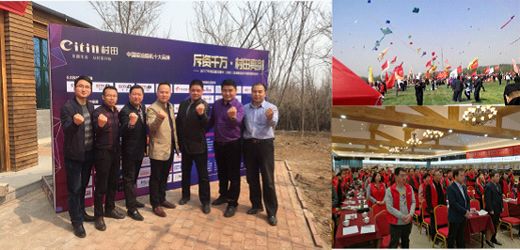 2017年村田廚衛魯中區域財富盛會隆重舉行