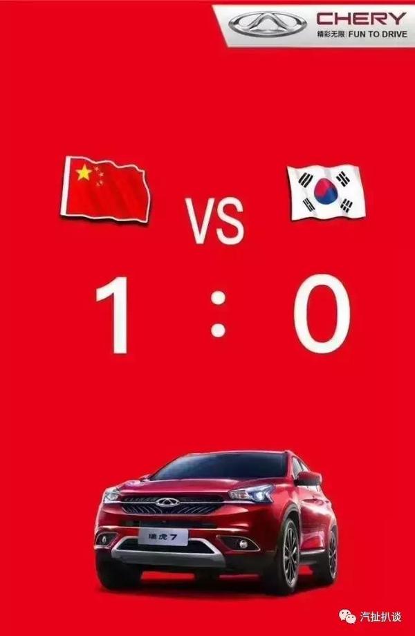 車企借國足勝利引爆營銷欲望