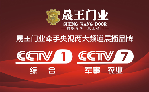 “改革開放”時代 晟王斥資品牌升級