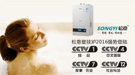 松意壁掛爐即將登陸央視 共同見證品牌力量