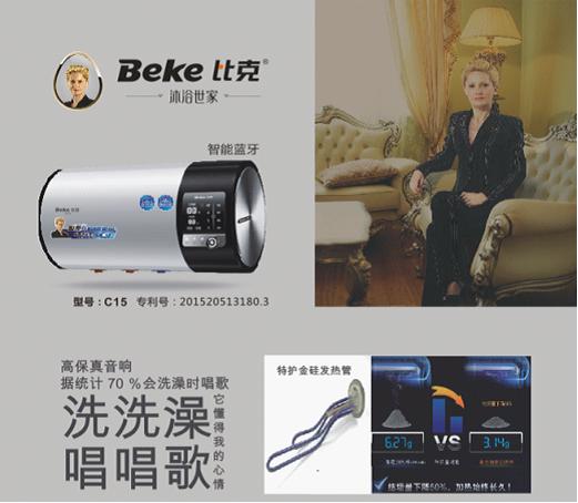 乘風破浪正待時  比克搶占發(fā)展快通道