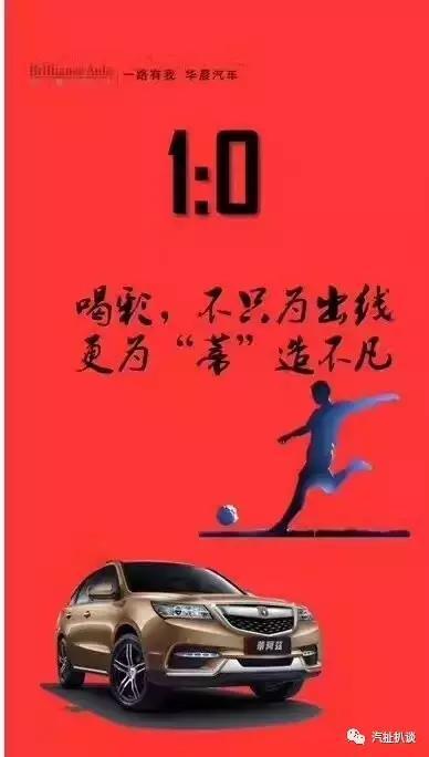 車企借國足勝利引爆營銷欲望