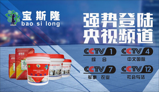 寶斯隆榮登央視:傳承工匠精神 締造金牌品質