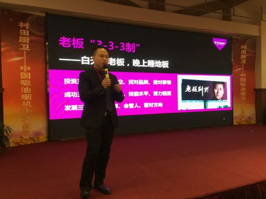 2017年村田廚衛魯中區域財富盛會隆重舉行